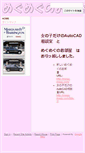 Mobile Screenshot of megu.mura.sh